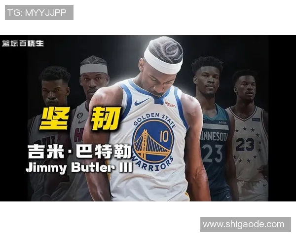 吉米巴特勒的篮球传奇之路与奋斗精神的完美结合